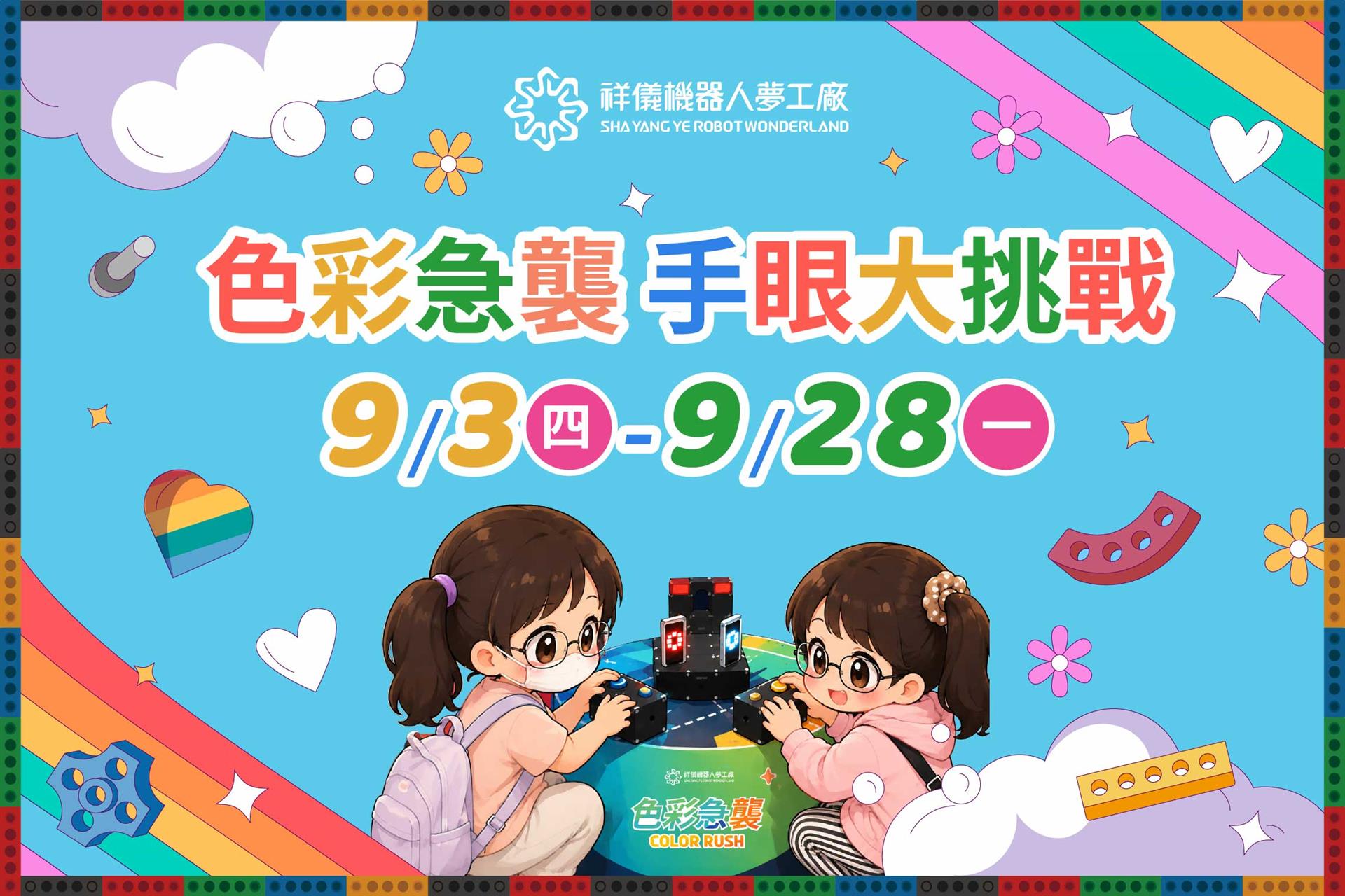 活動橫幅