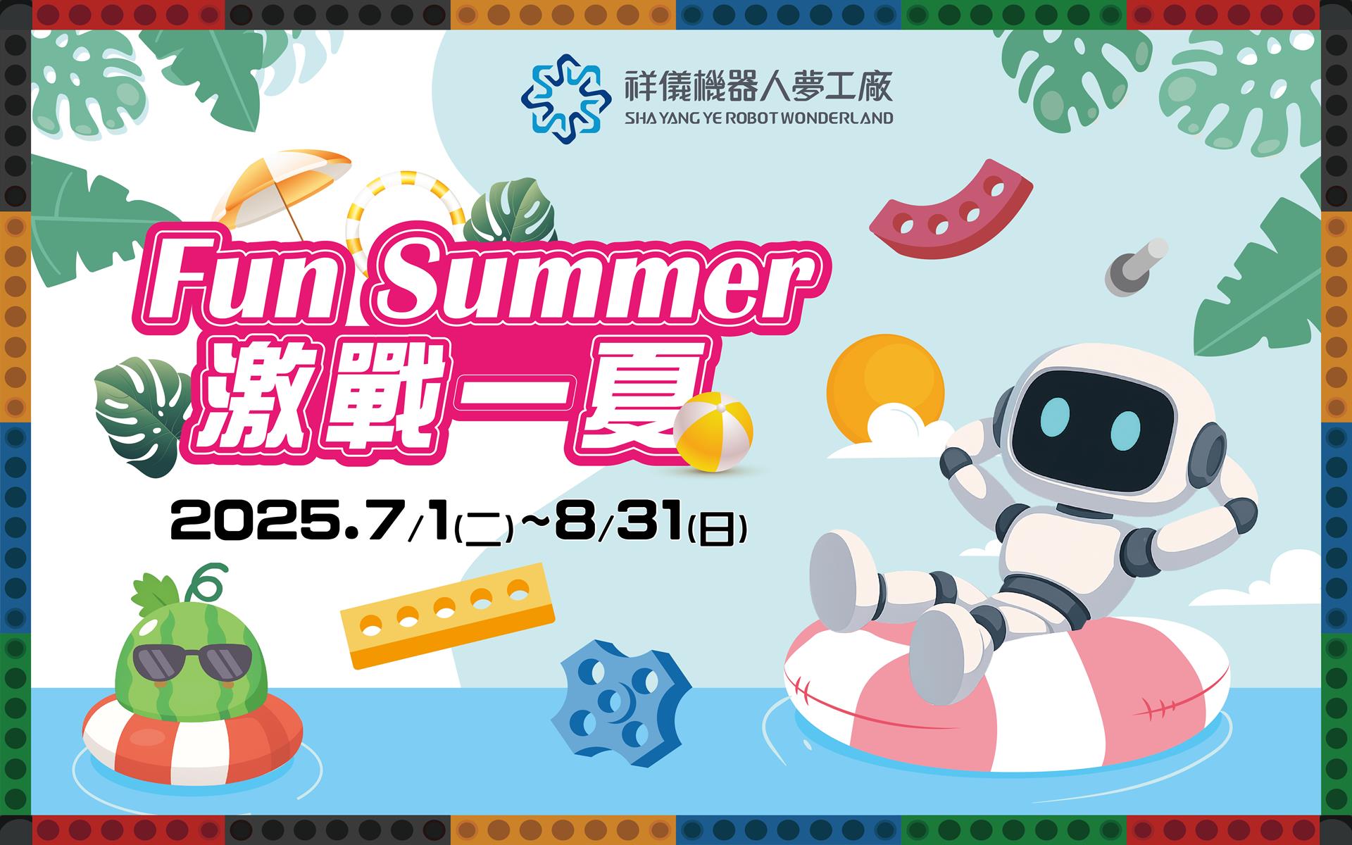 ☀️Fun Summer 激戰一夏:來祥儀機器人夢工廠吹冷氣玩機器人! 暑假享四人同行一人門票免費喔~