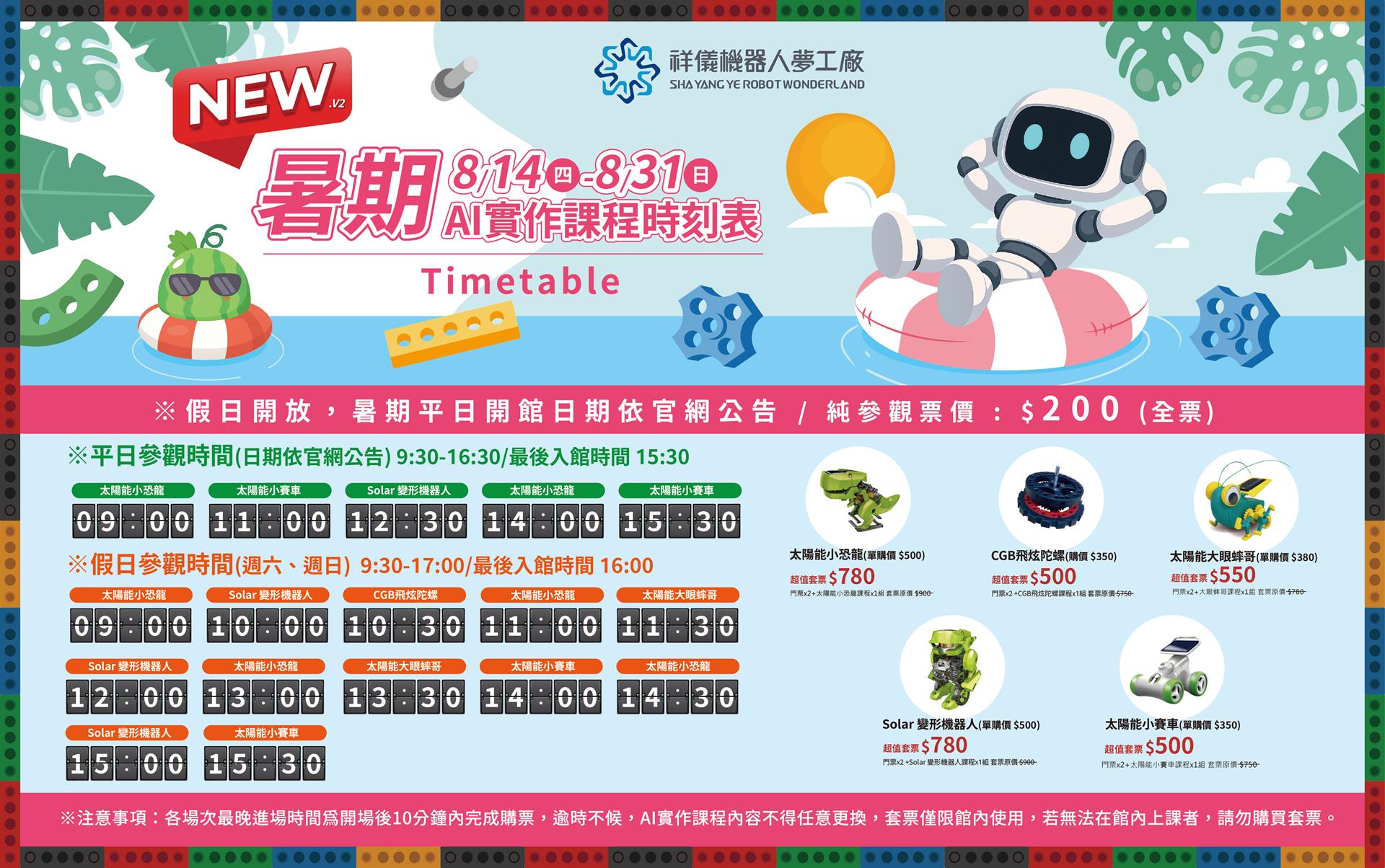 📣八月更新課程時刻表 - 經典太陽能小賽車加入暑期課程，平日單購課程還有7折優惠喔!