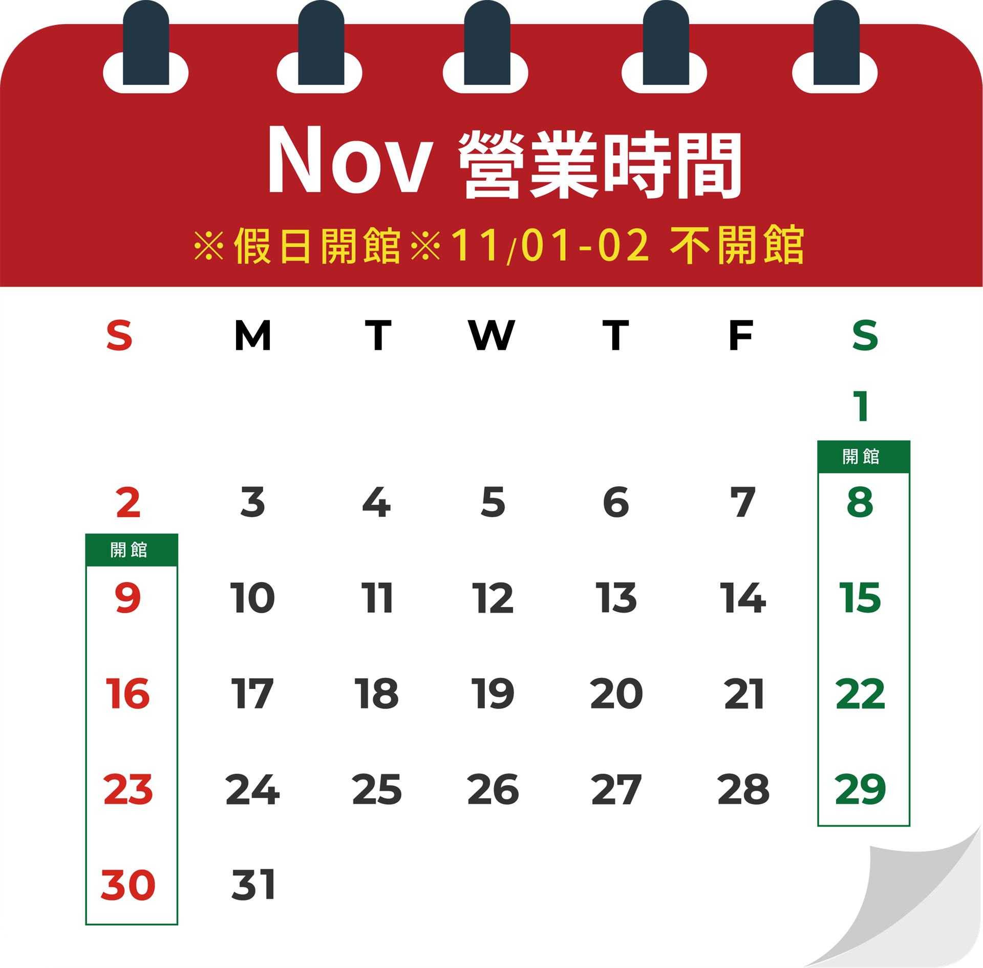 📣11月開館日公告：11/1-11/2休館，11/8後恢復假日開館~歡迎來找機器人玩~