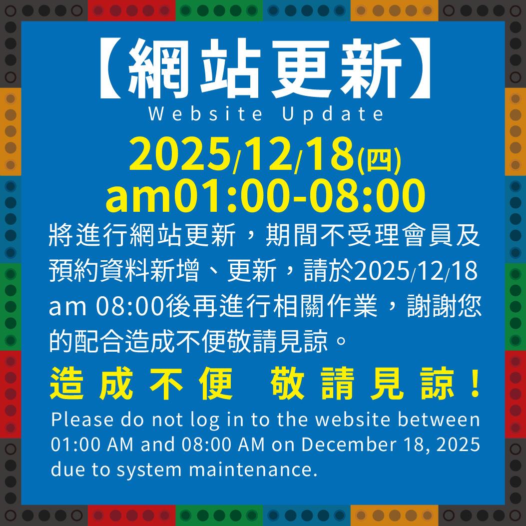 【📢 網站更新公告】2025/12/18（四）早上01:00–08:00 進行網站系統更新作業