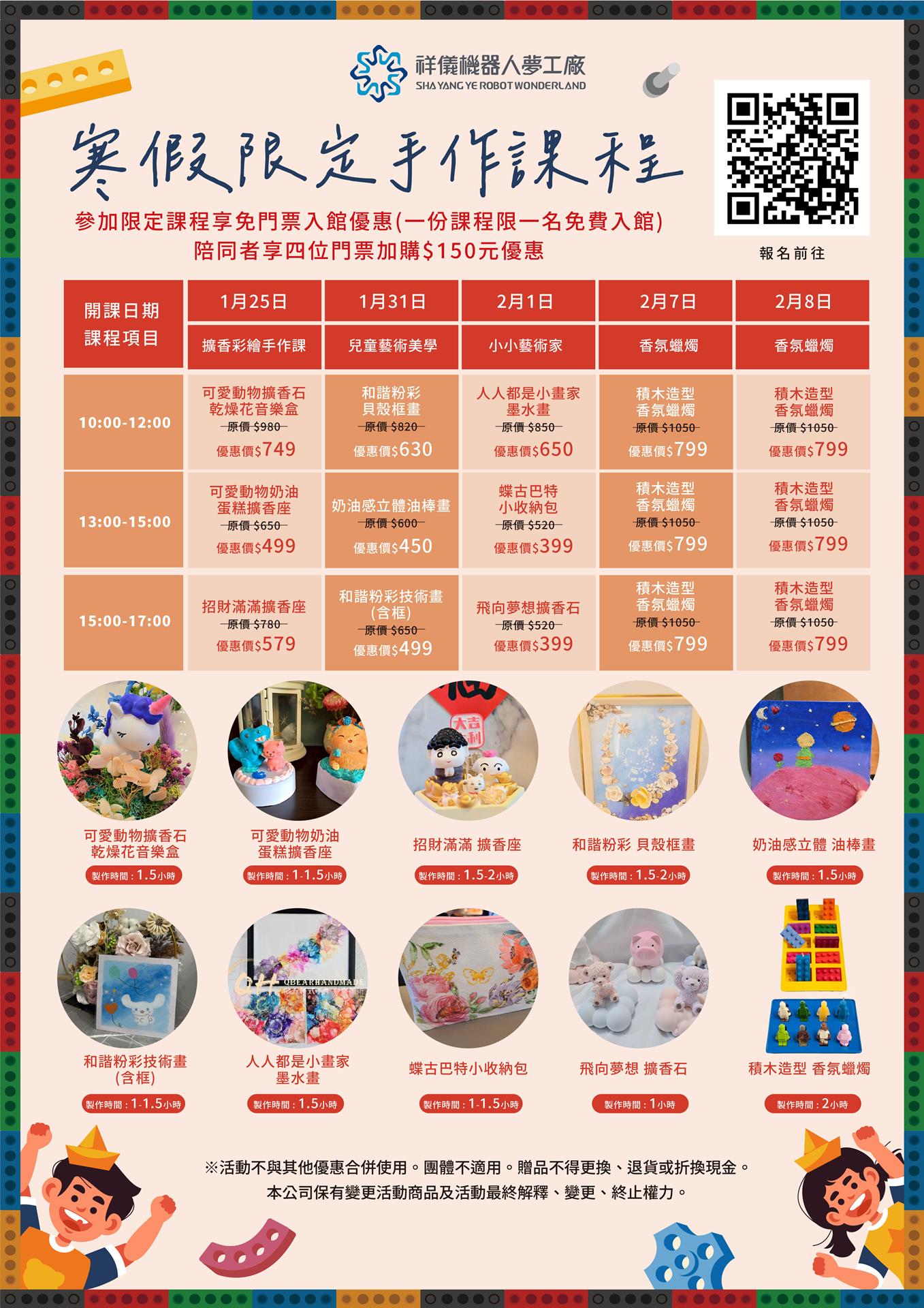 【2026寒假限定手作課程】