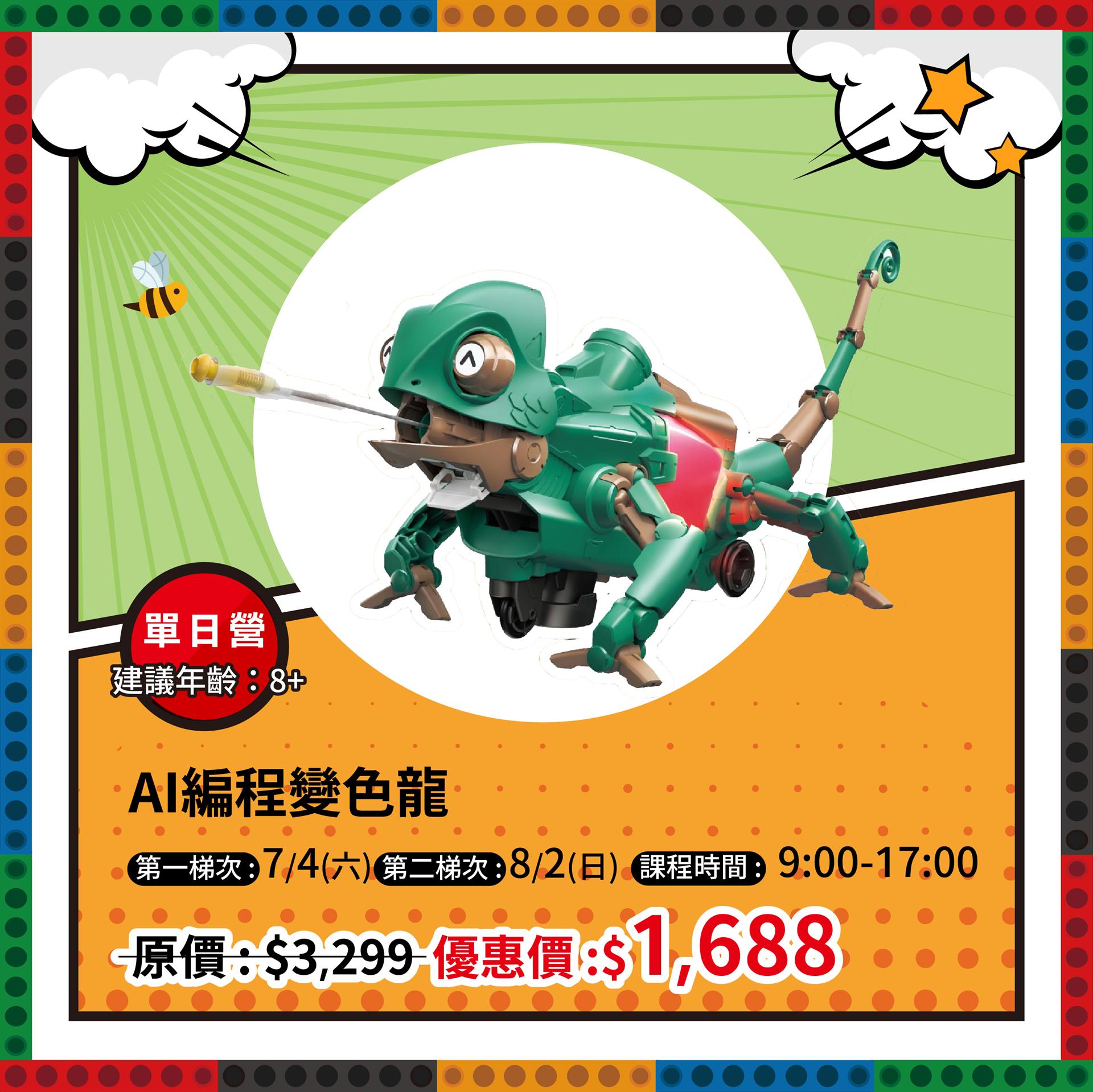 📣「AI實作  ×   液壓  ×  動能科學，動手探索無限可能！」2026全能機器人兒童夏日限定單日營隊全面招生中~