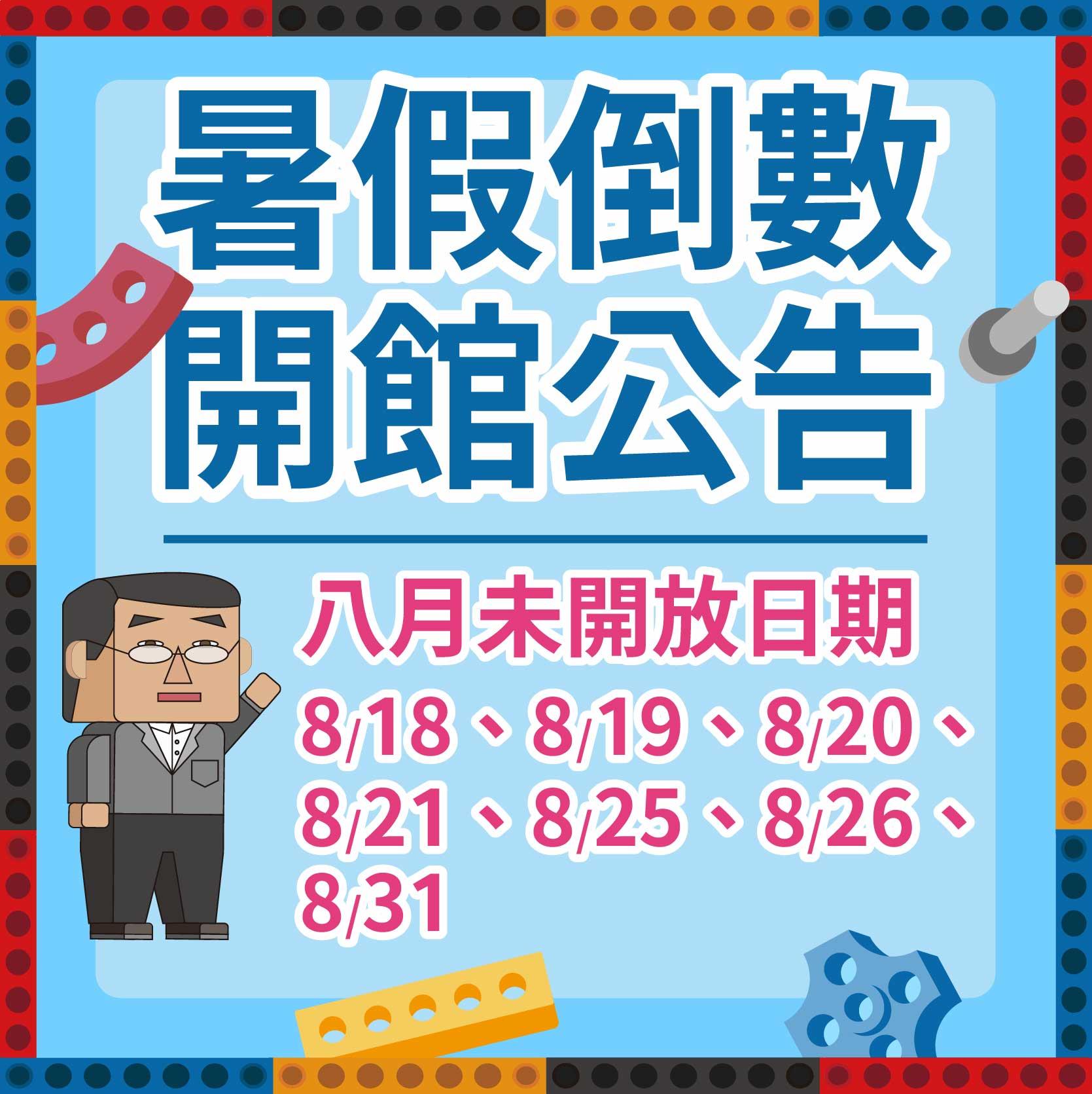 【暑假倒數｜祥儀機器人夢工廠開館公告】🤖