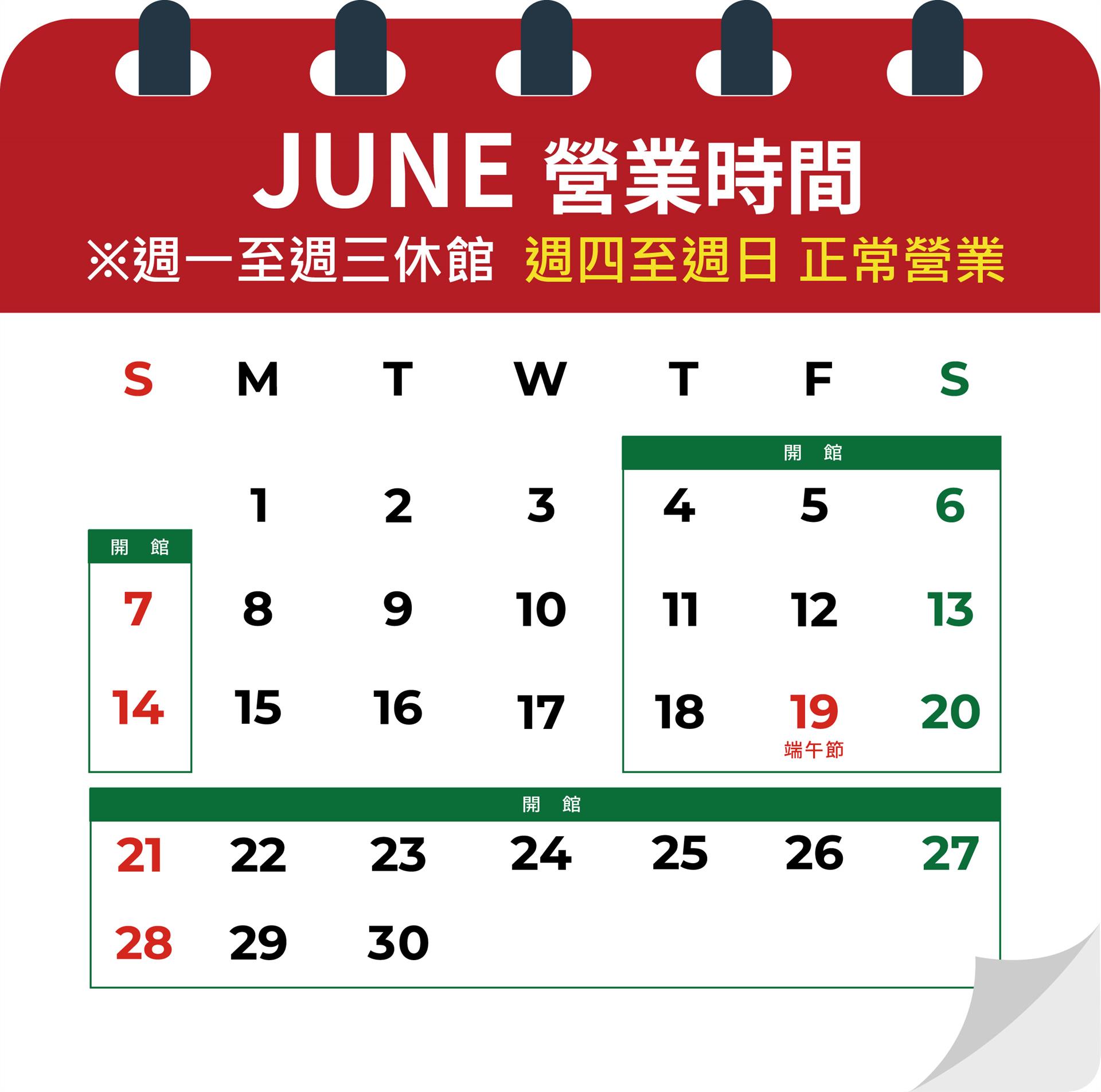 【六月場次公告】週四至週日營業。自 6 /22起，展館將調整為暑假開放場次，平日開放時間將依官網最新公告為主喔~