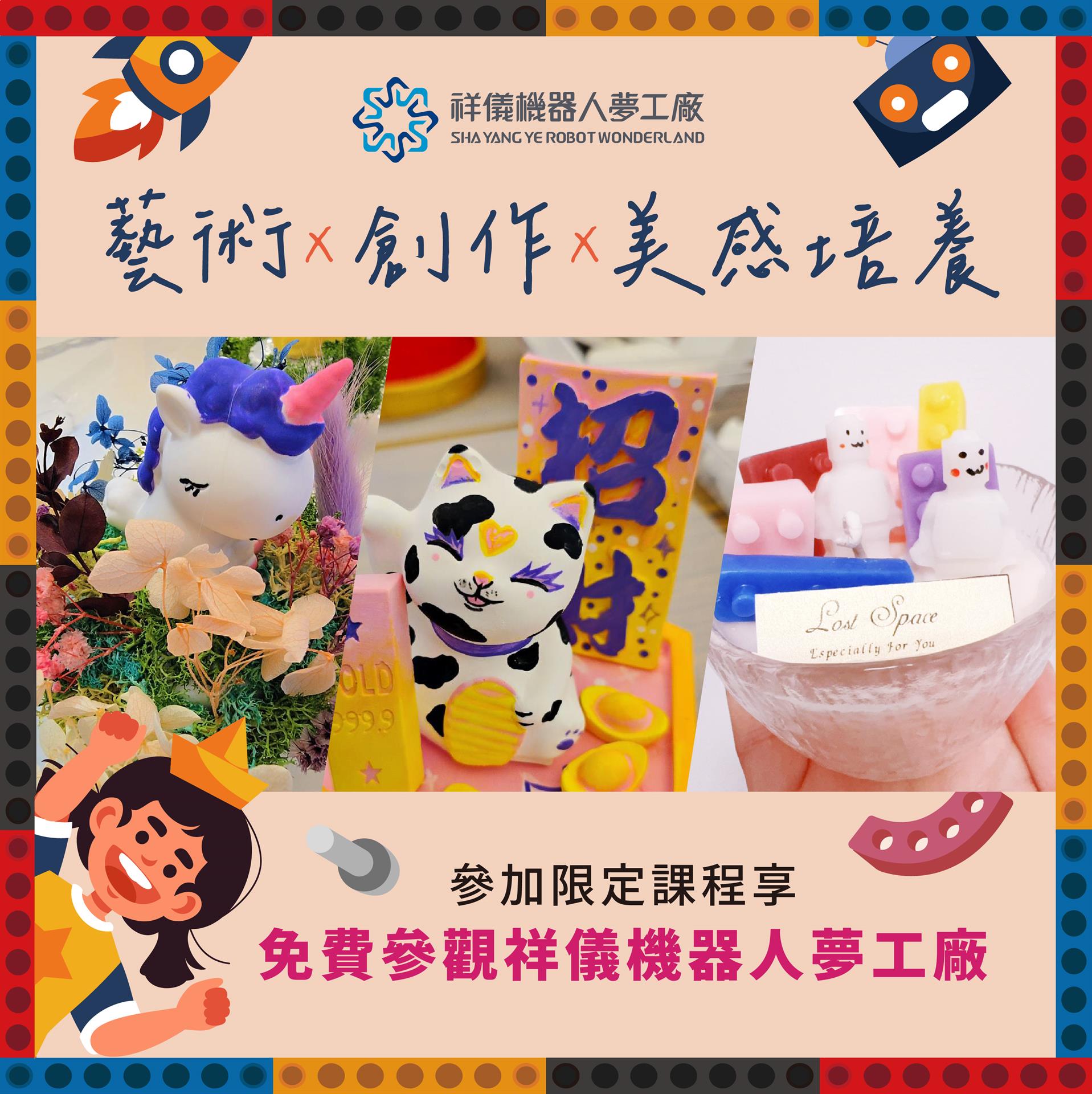 【2026寒假限定手作課程】