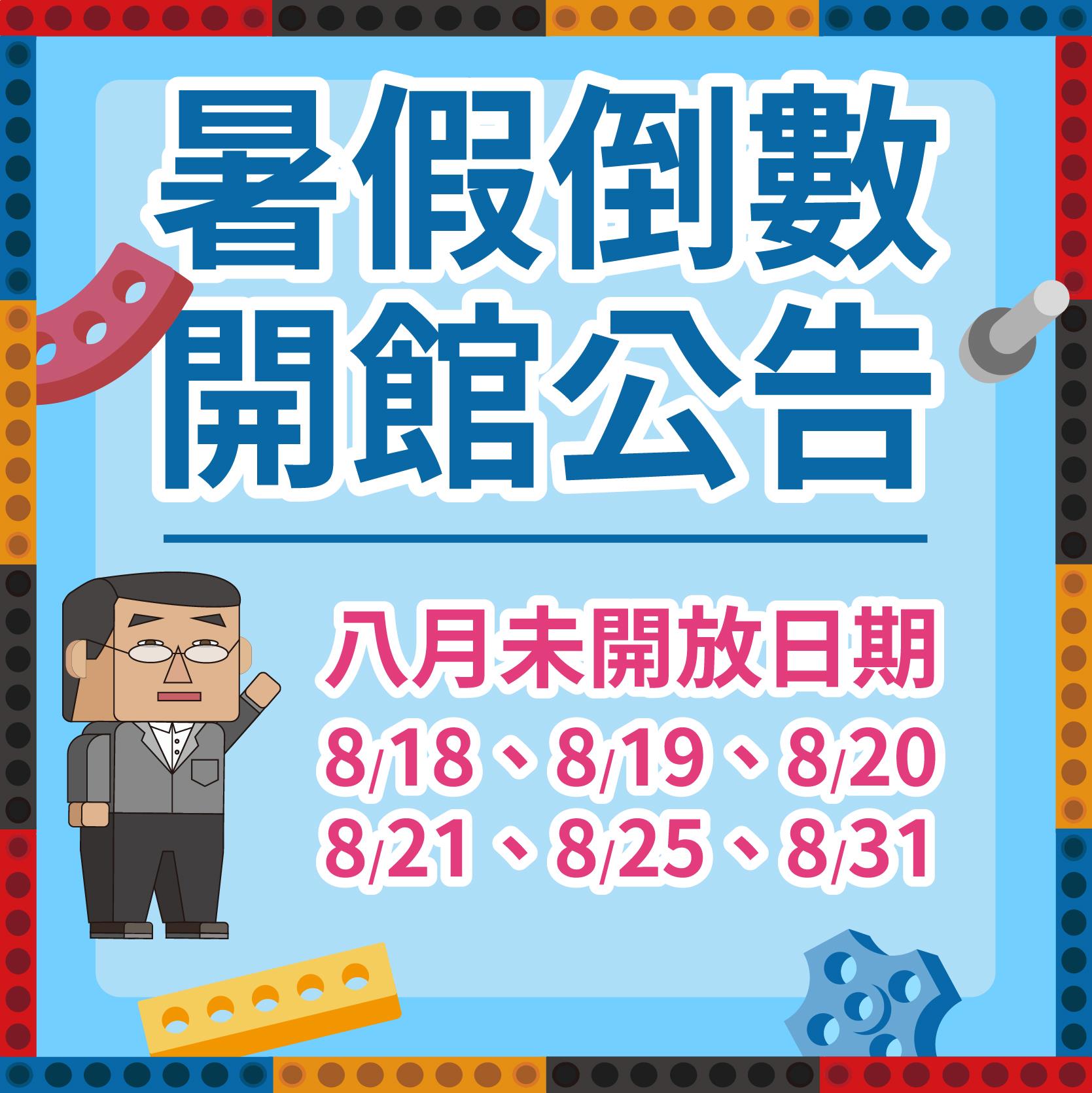 【暑假倒數｜祥儀機器人夢工廠開館公告】🤖